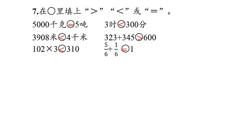 （三年级上数学）期末测试卷_课件PPT第6页