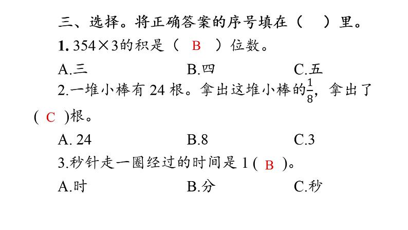 （三年级上数学）期末测试卷_课件PPT第8页