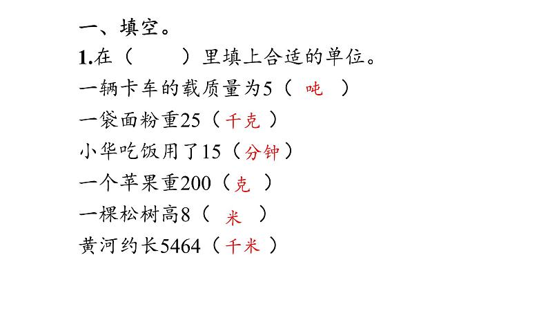 （三年级上数学）期中巩固练习_课件PPT第2页