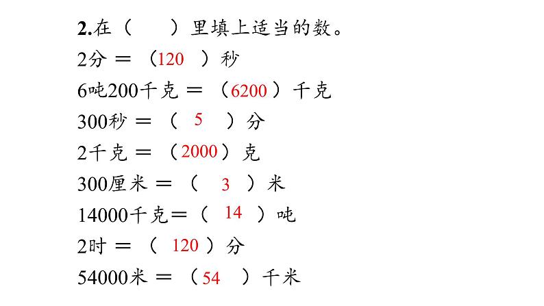 （三年级上数学）期中巩固练习_课件PPT第3页