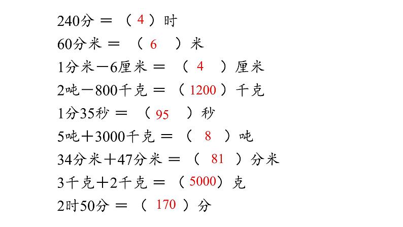 （三年级上数学）期中巩固练习_课件PPT第4页