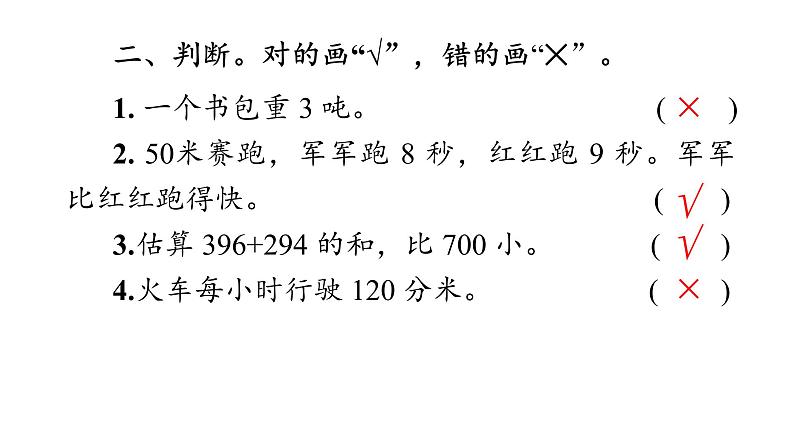 （三年级上数学）期中巩固练习_课件PPT第7页