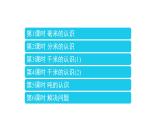 3_测量（三年级上数学）课件PPT