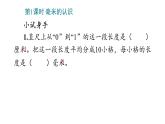 3_测量（三年级上数学）课件PPT