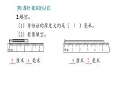 3_测量（三年级上数学）课件PPT