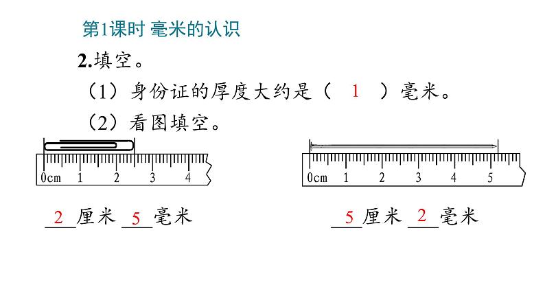 3_测量（三年级上数学）课件PPT05