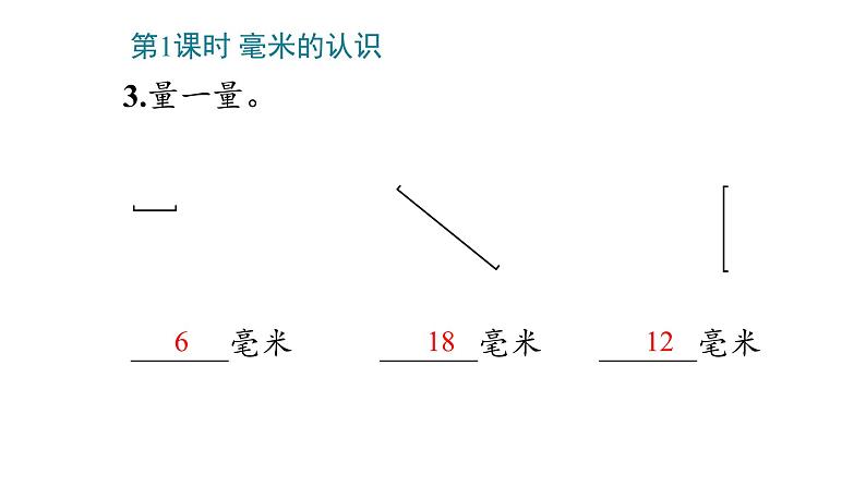 3_测量（三年级上数学）课件PPT06