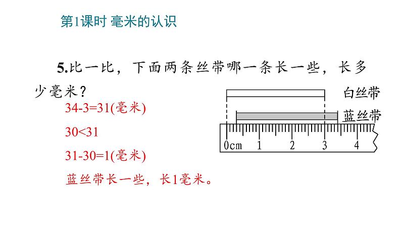 3_测量（三年级上数学）课件PPT07