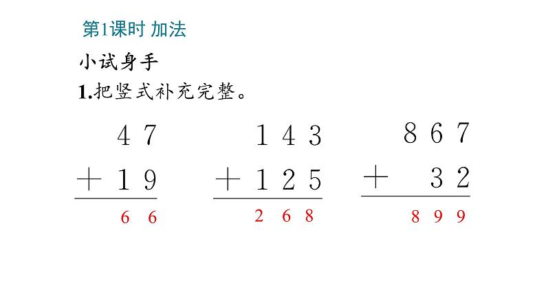 4_万以内的加法和减法(二)课件PPT04