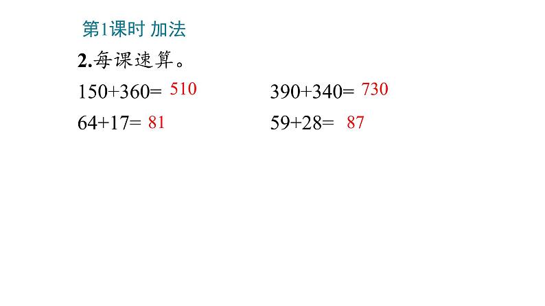 4_万以内的加法和减法(二)课件PPT05