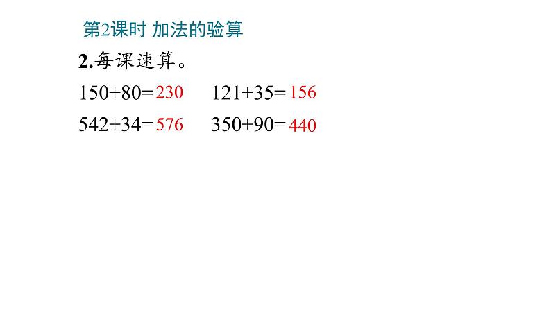 4_万以内的加法和减法(二)课件PPT08