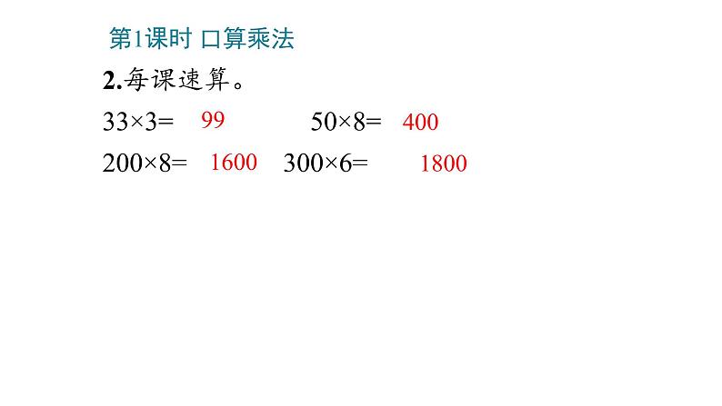 6_多位数乘一位数课件PPT第5页