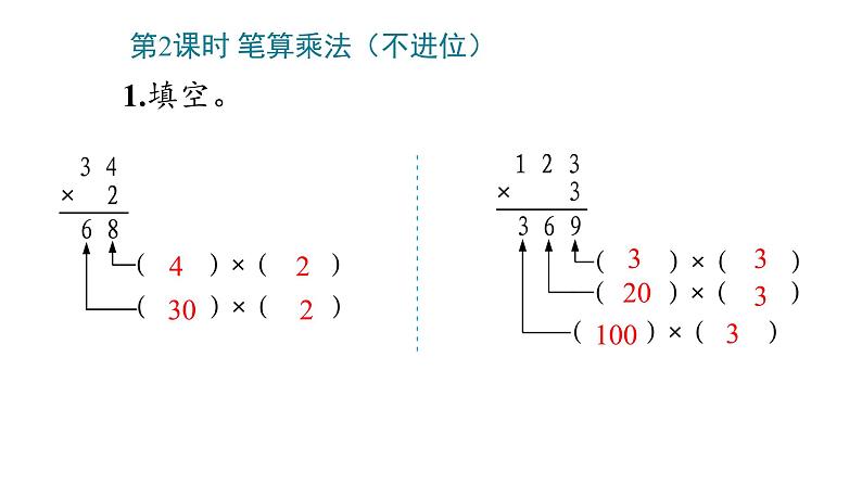 6_多位数乘一位数课件PPT第8页