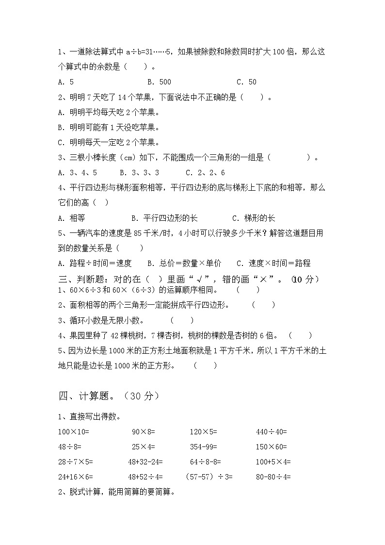 期末考试卷（试题）-四年级下册数学人教版第2页