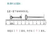 1_长度单位课件PPT