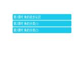 3_角的初步认识课件PPT