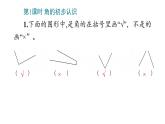 3_角的初步认识课件PPT