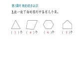 3_角的初步认识课件PPT