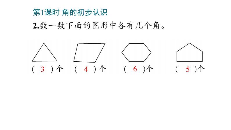 3_角的初步认识课件PPT第4页