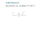3_角的初步认识课件PPT
