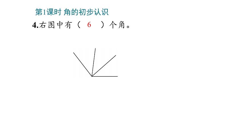 3_角的初步认识课件PPT第6页