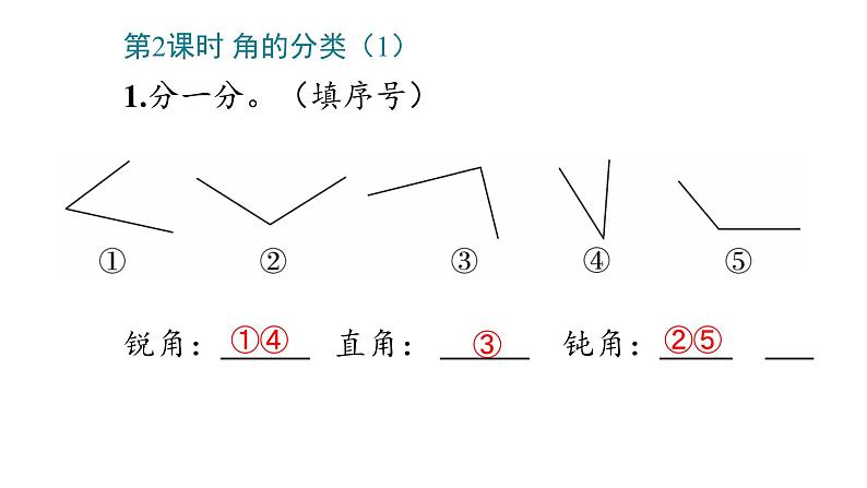 3_角的初步认识课件PPT第7页