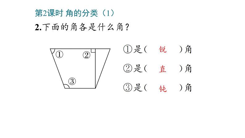 3_角的初步认识课件PPT第8页