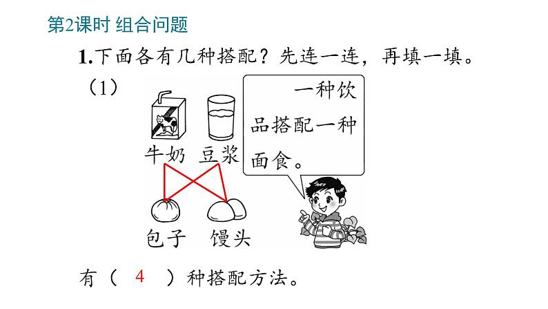 8_数学广角——_搭配(一)课件PPT06