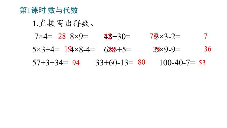 9_总复习（二年级上数学）课件PPT第3页