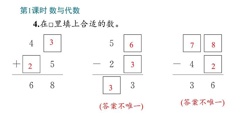 9_总复习（二年级上数学）课件PPT第5页