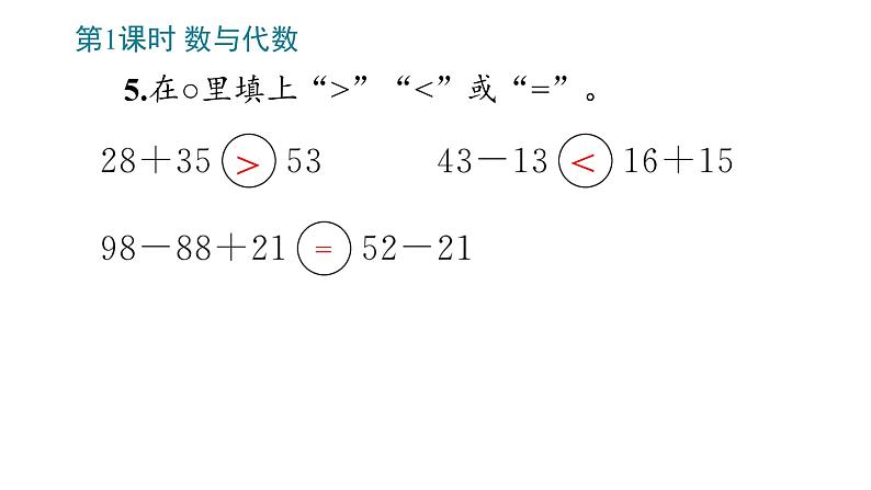 9_总复习（二年级上数学）课件PPT第6页