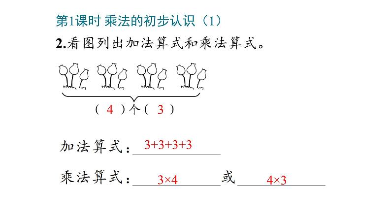 4_表内乘法(一)课件PPT05