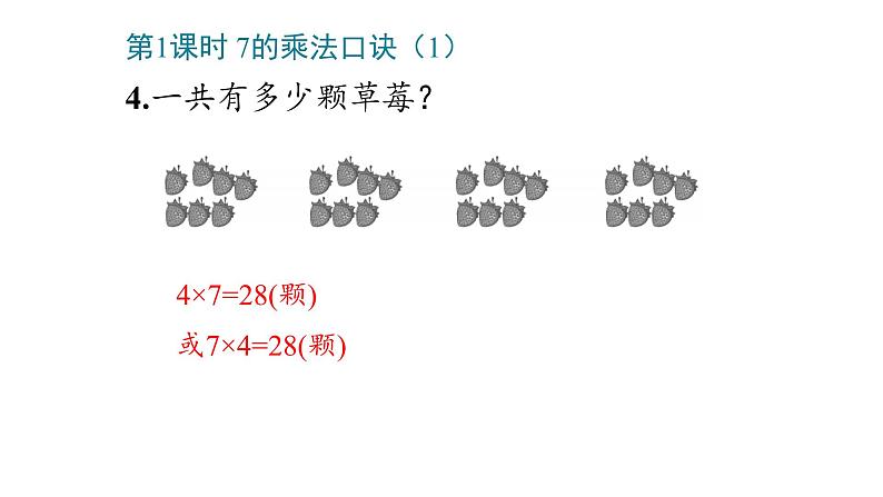 6_表内乘法(二)课件PPT07