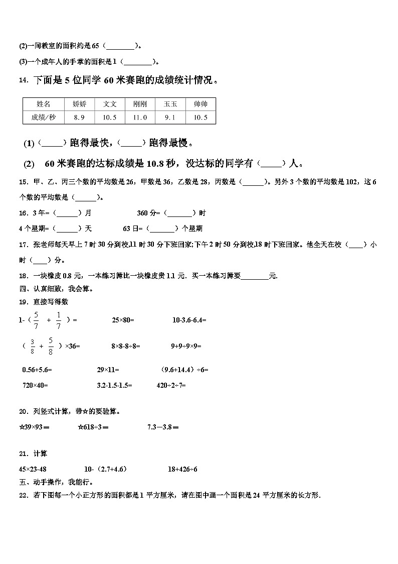 阿巴嘎旗2023年三下数学期末综合测试试题含解析第2页