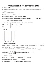 阿坝藏族羌族自治州黑水县2023届数学三下期末综合测试试题含解析