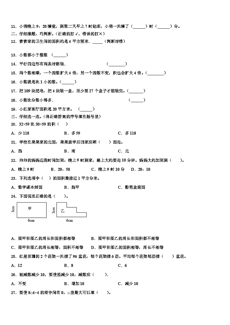 阿坝藏族羌族自治州黑水县2023届数学三下期末综合测试试题含解析第2页
