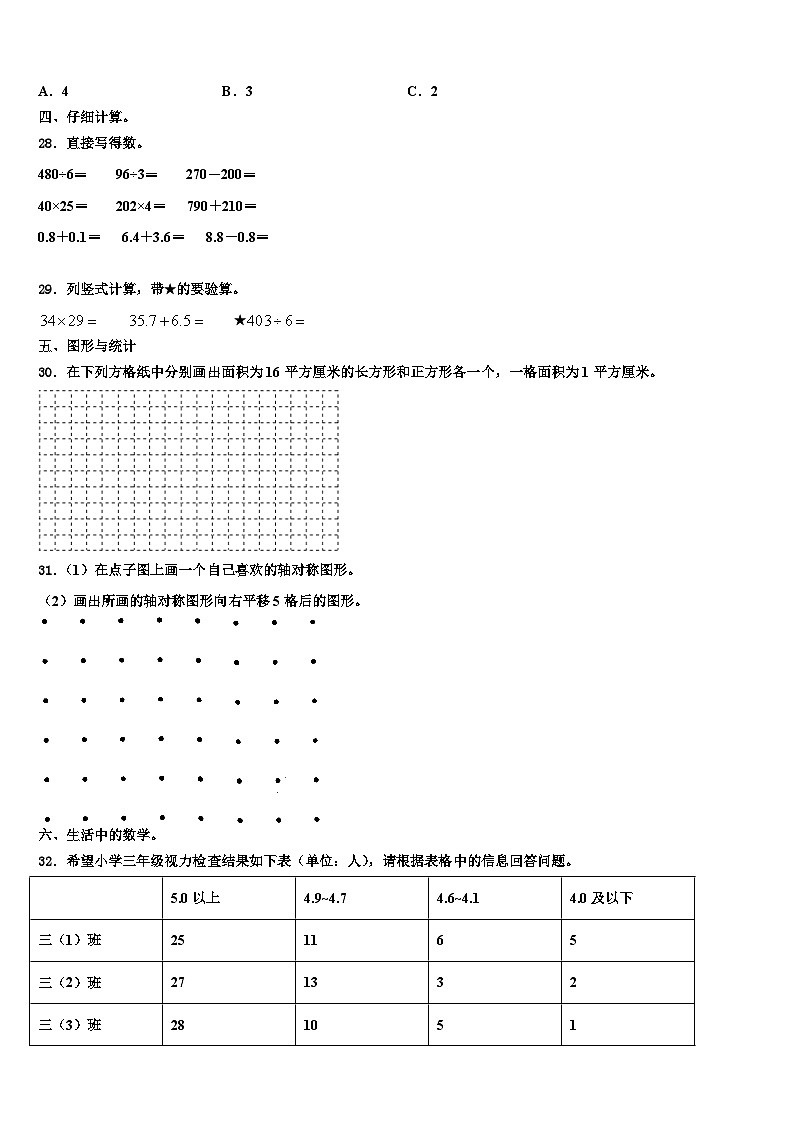 阿坝藏族羌族自治州黑水县2023届数学三下期末综合测试试题含解析第3页