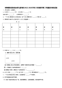 阿坝藏族羌族自治州九寨沟县2022-2023学年三年级数学第二学期期末预测试题含解析