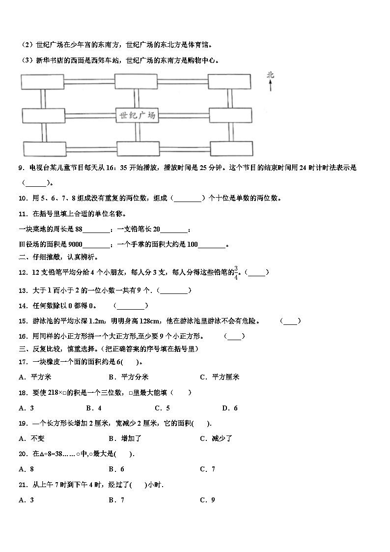 阿坝藏族羌族自治州九寨沟县2022-2023学年三年级数学第二学期期末预测试题含解析第2页