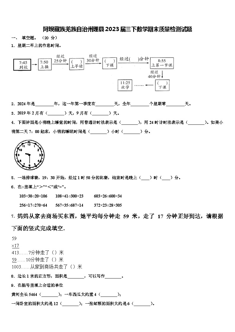 阿坝藏族羌族自治州理县2023届三下数学期末质量检测试题含解析01