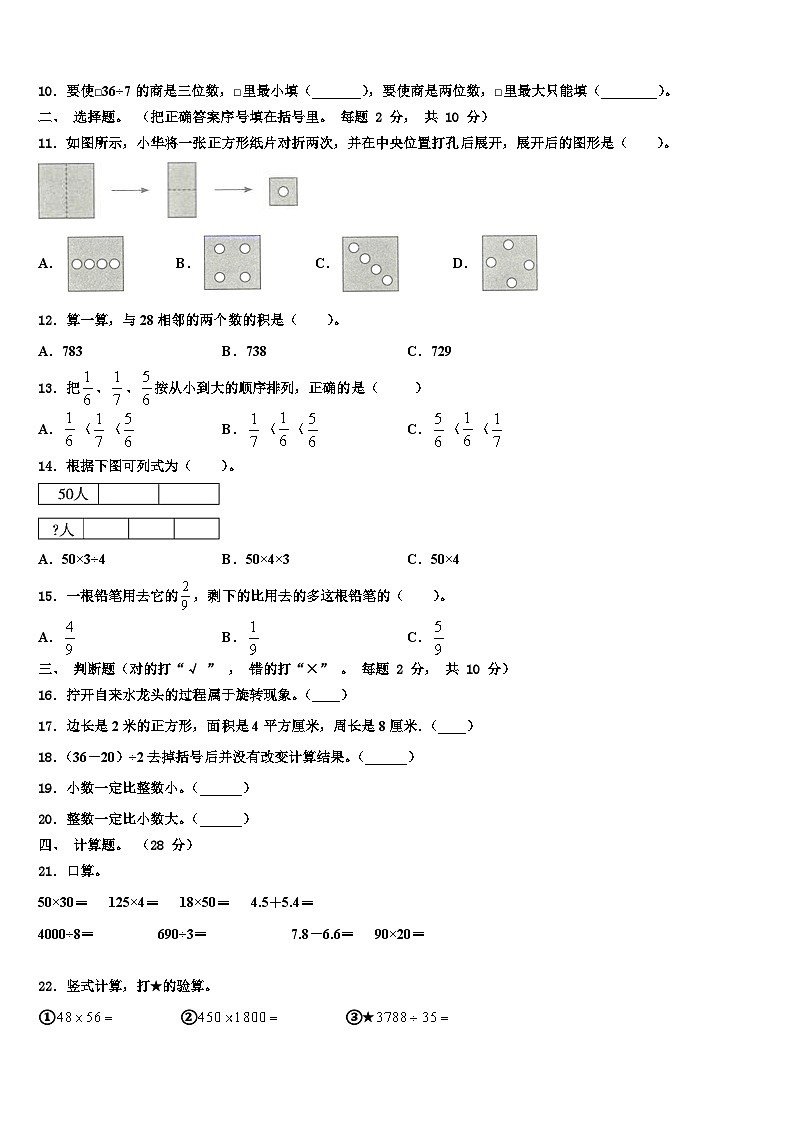 阿坝藏族羌族自治州理县2023届三下数学期末质量检测试题含解析02