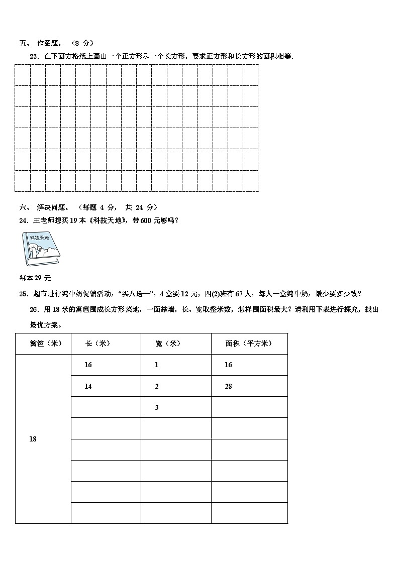 阿坝藏族羌族自治州理县2023届三下数学期末质量检测试题含解析03