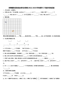 阿坝藏族羌族自治州马尔康县2022-2023学年数学三下期末检测试题含解析