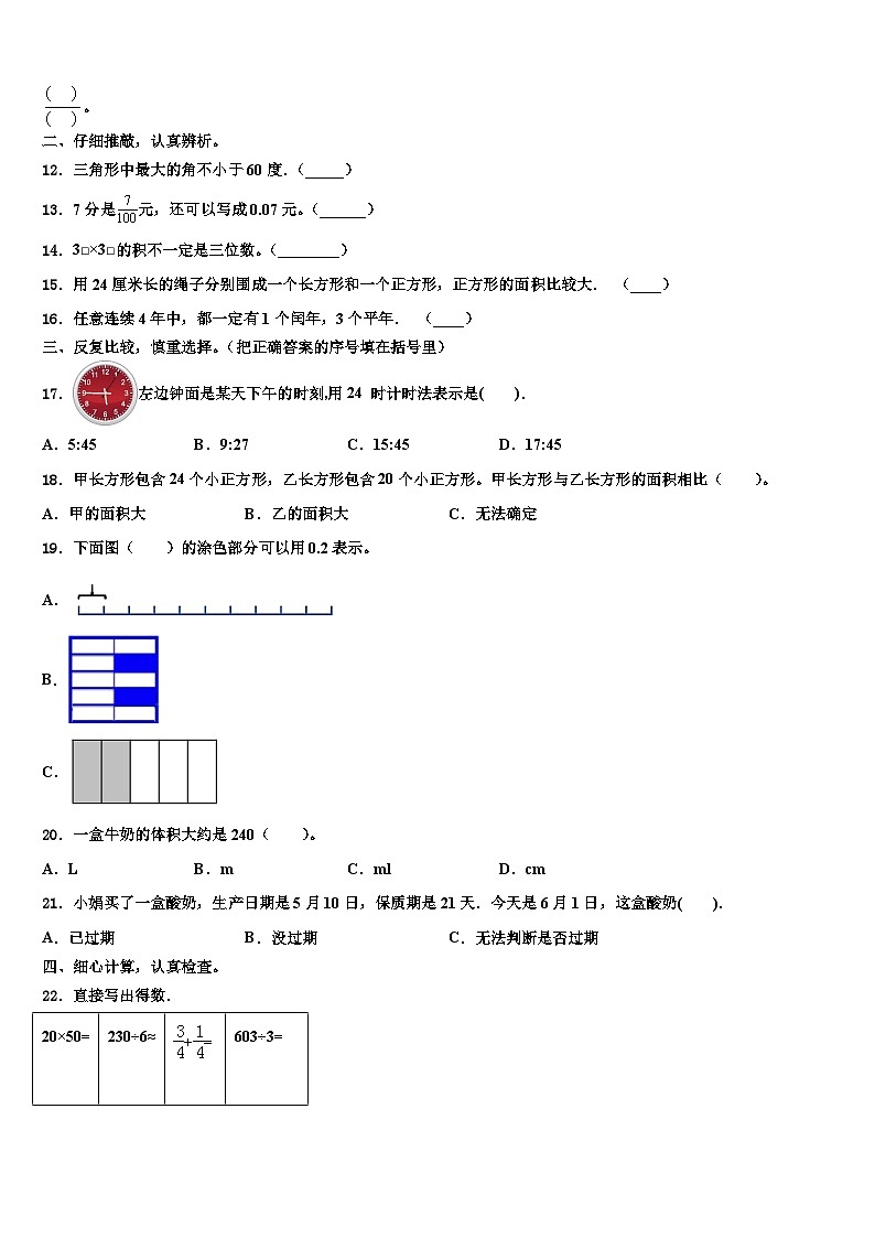 阿坝藏族羌族自治州马尔康县2022-2023学年数学三下期末检测试题含解析第2页