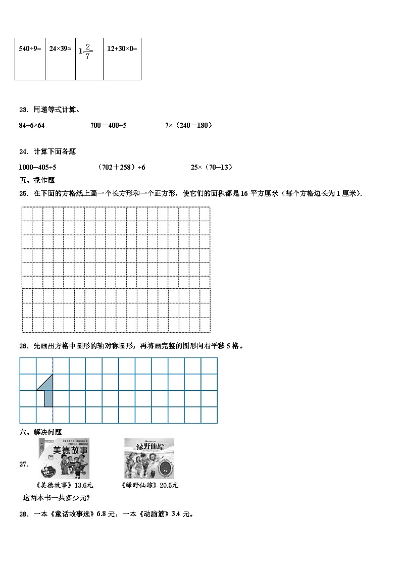 阿坝藏族羌族自治州马尔康县2022-2023学年数学三下期末检测试题含解析第3页