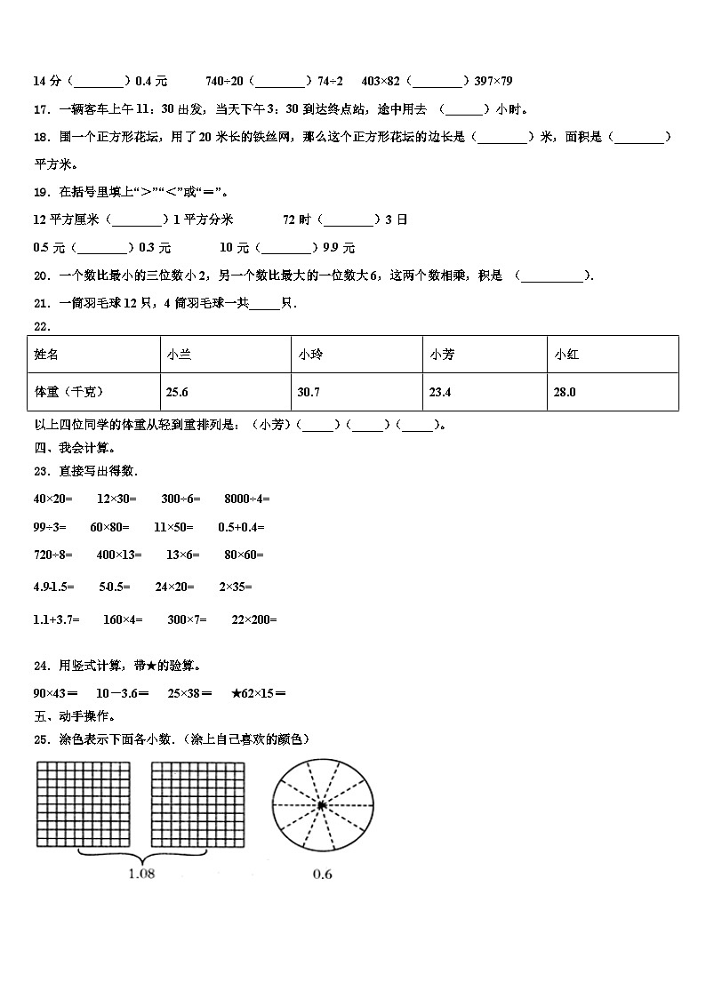 阿坝藏族羌族自治州壤塘县2022-2023学年三下数学期末调研试题含解析第2页