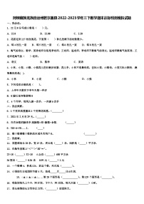 阿坝藏族羌族自治州若尔盖县2022-2023学年三下数学期末达标检测模拟试题含解析