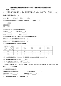 阿坝藏族羌族自治州松潘县2023年三下数学期末经典模拟试题含解析