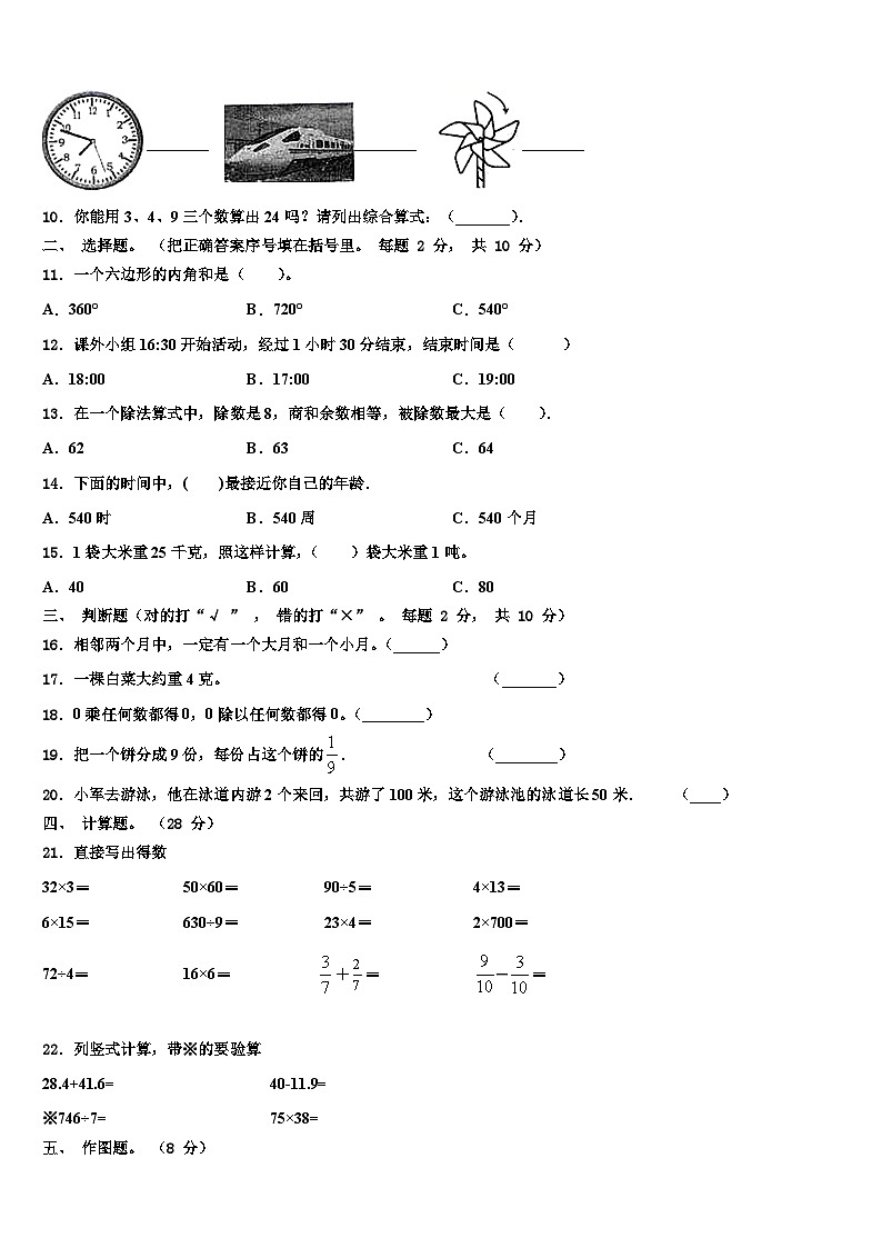 阿坝藏族羌族自治州松潘县2023年三下数学期末经典模拟试题含解析第2页