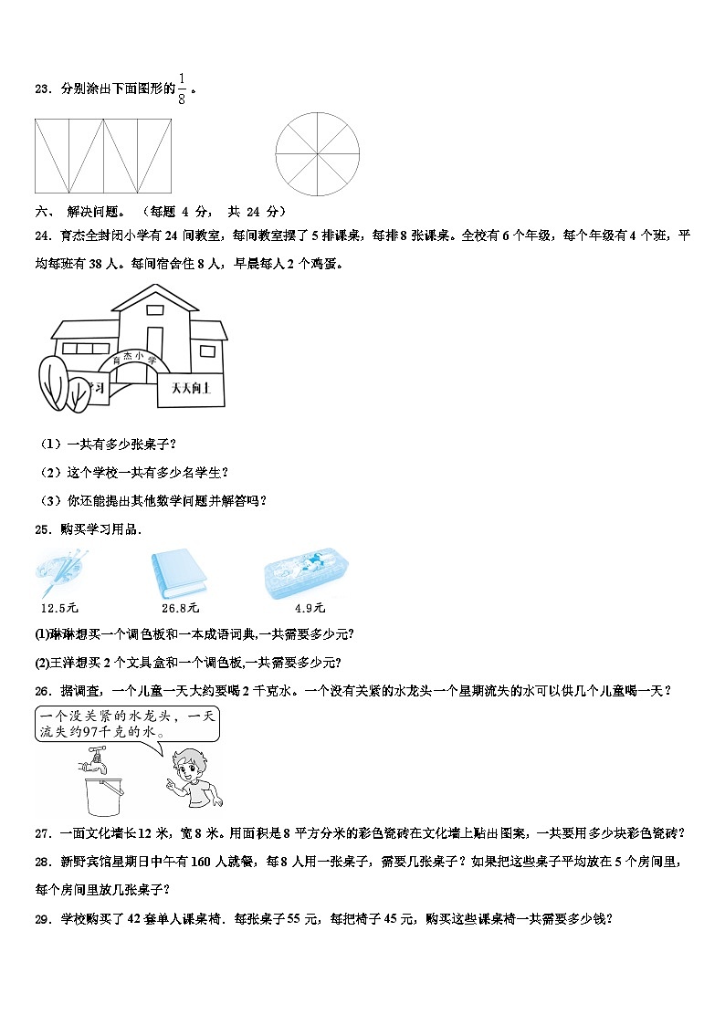 阿坝藏族羌族自治州松潘县2023年三下数学期末经典模拟试题含解析第3页